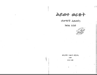 የወጣቶች ሕይወት 1.PDF